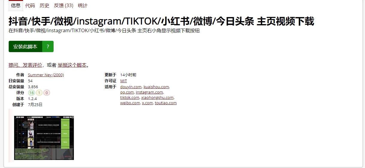 图片[1]-【2024.9.27】Tiktok视频下载油猴脚本（支持主页）-L哥创业分享网