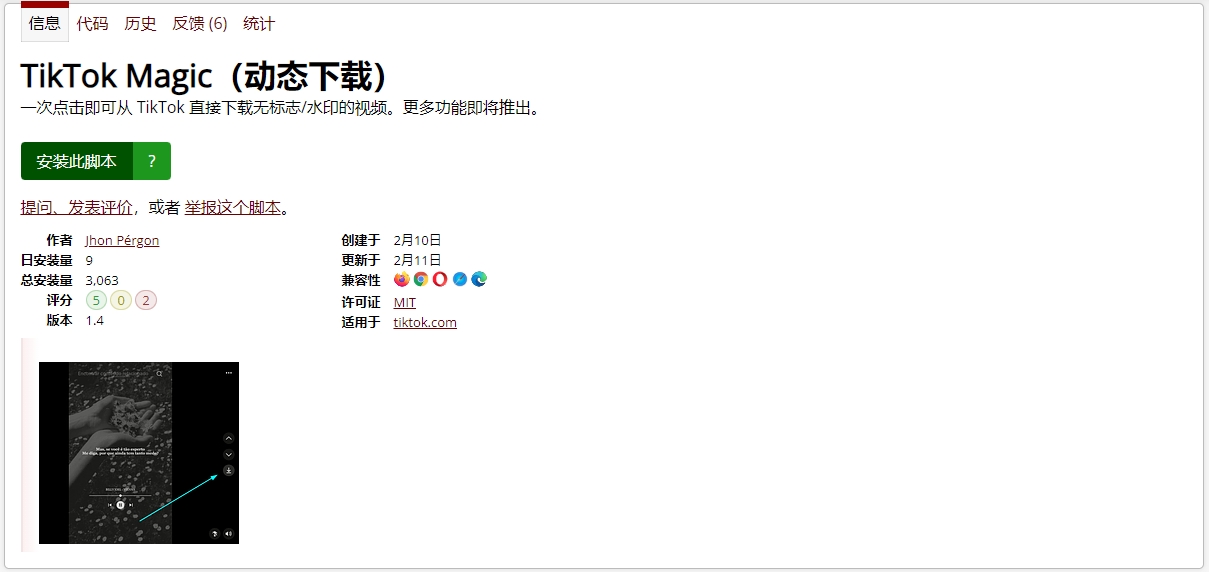 图片[2]-【2024.9.27】Tiktok视频下载油猴脚本（支持主页）-L哥创业分享网