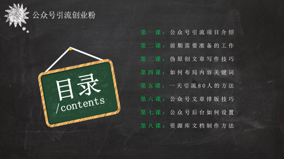 图片[5]-【2024.10.07】公众号引流创业粉，学会这个方法，你也能月入30000+-L哥创业分享网