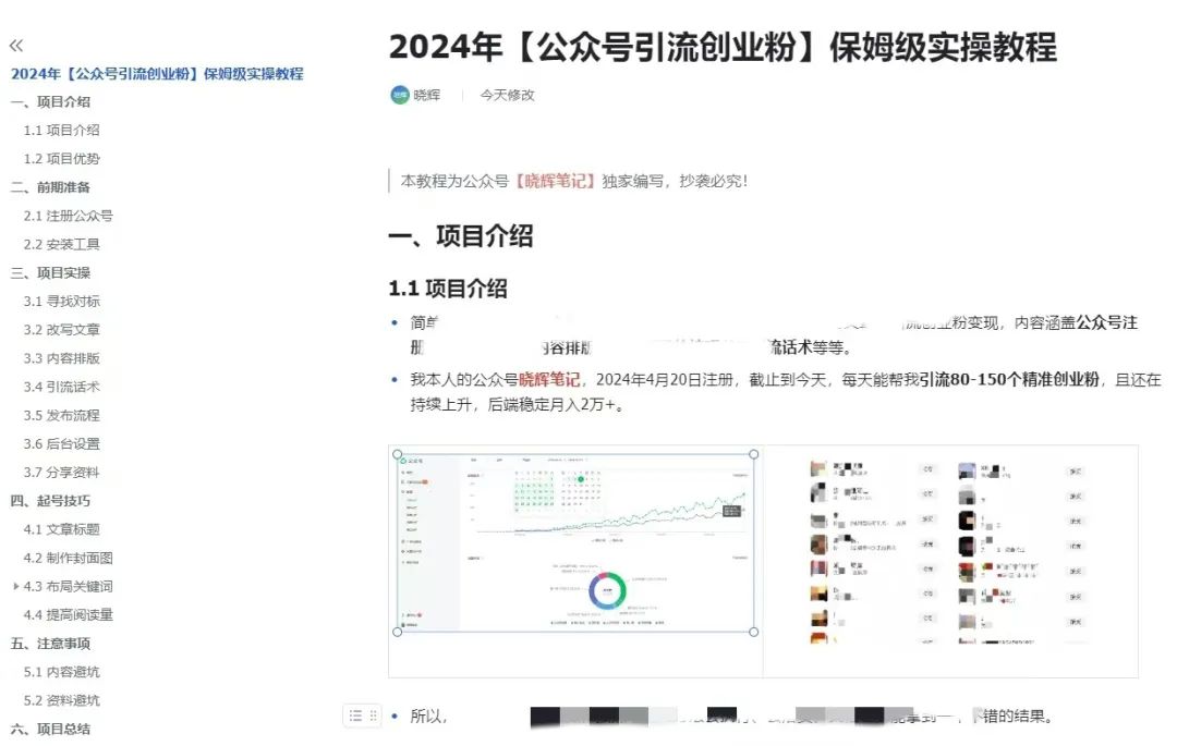 图片[6]-【2024.10.07】公众号引流创业粉，学会这个方法，你也能月入30000+-L哥创业分享网