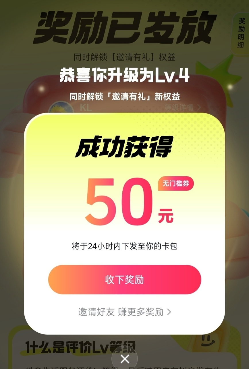 图片[9]-【2024.10.09】抖音最新小项目，评价送30-50红包，人人可做，多号多玩-L哥创业分享网