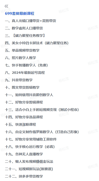 图片[1]-【2024.10.09】收费699的视频号AI数字人口播带货图文拆解-L哥创业分享网