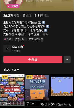 图片[2]-抖音无人直播卖怀旧游戏，单价19.9，卖了4千多单（附游戏资源）-L哥创业分享网