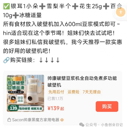 图片[2]-公众号小绿书图文带货一天卖了4424-L哥创业分享网