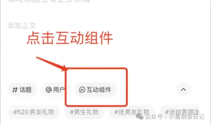 图片[4]-【2024.10.07】日引50+ 小红书安全引流全流程（附详细视频教程）-L哥创业分享网