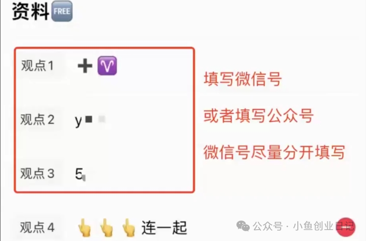 图片[5]-【2024.10.07】日引50+ 小红书安全引流全流程（附详细视频教程）-L哥创业分享网