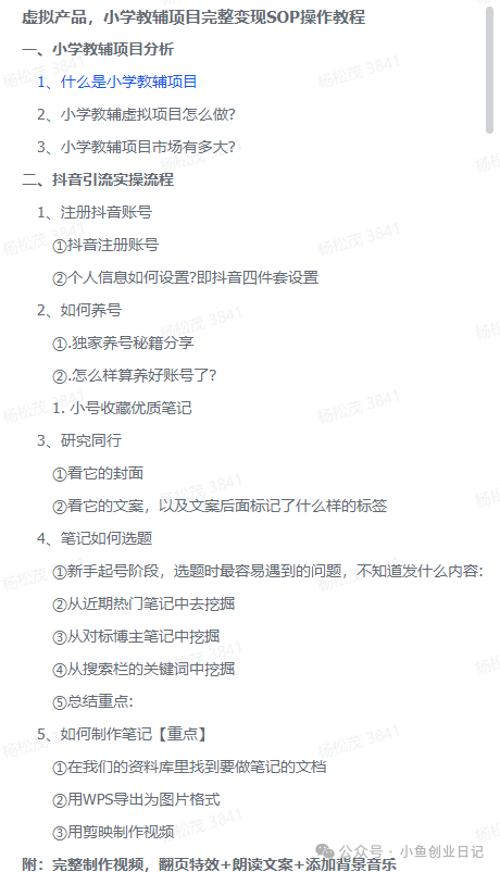 图片[4]-小红书虚拟资源玩法，有人用这个方法3个月赚了50000+（附详细教程）-L哥创业分享网