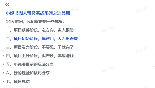 图片[1]-【2024.10.15】小绿书图文带货，如何选品才能脱颖而出，实战攻略分享！-L哥创业分享网