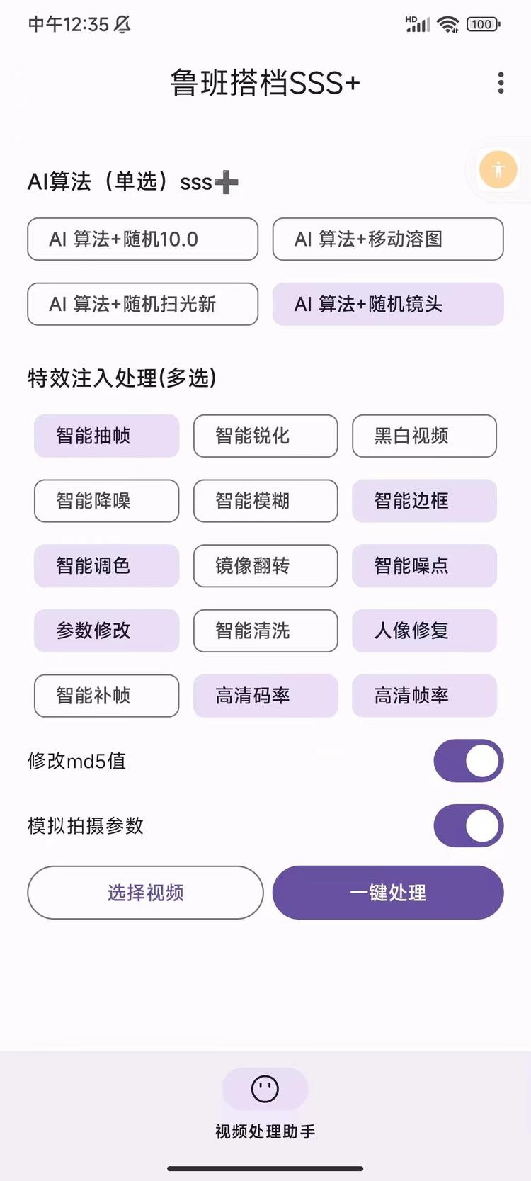 图片[1]-【2024.10.16】免费的手机视频去重软件,有人用这个软件都赚了几千块了-L哥创业分享网