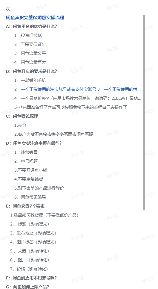 图片[1]-【2024.10.17】闲鱼卖货实操宝典：从入门到精通的完整保姆级SOP操作流程-L哥创业分享网