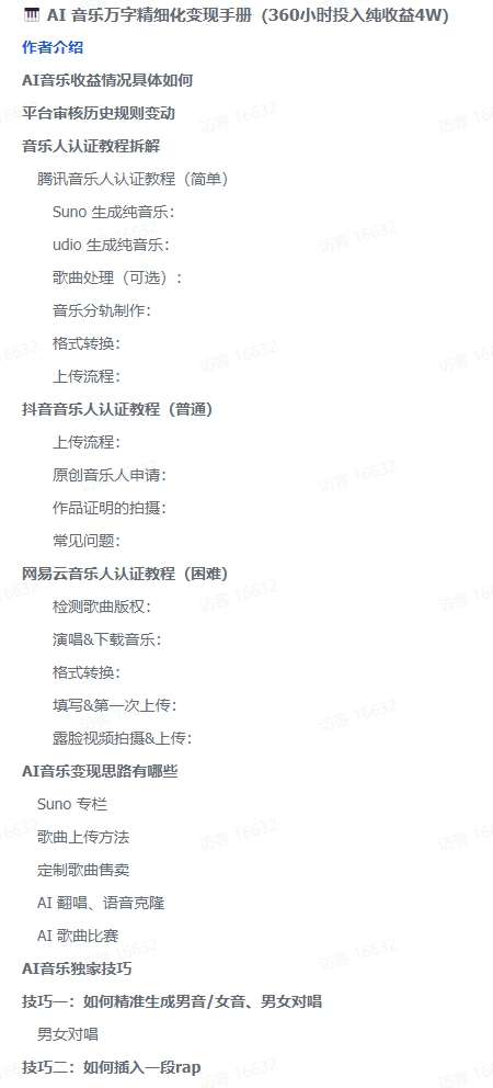 图片[5]-【2024.10.18】AI 音乐万字精细化变现指南：360 小时投入，纯收益达 4W-L哥创业分享网
