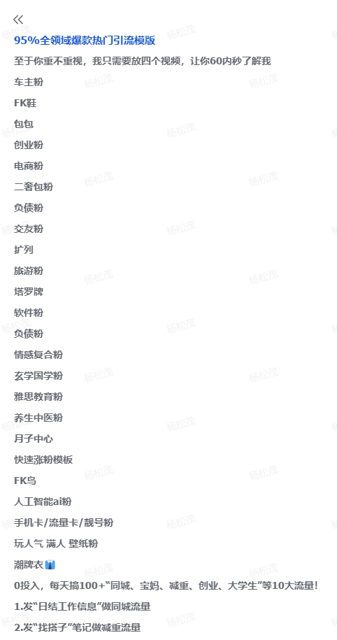 图片[1]-【2024.10.19】95%全领域爆款热门引流模版-L哥创业分享网