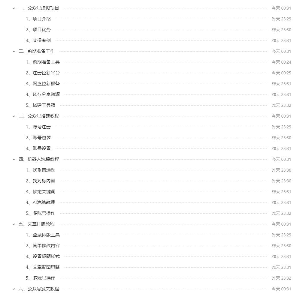 图片[2]-【2024.10.23】一个人就能干的野路子，单月8000+，某博主付费陪跑课程-L哥创业分享网