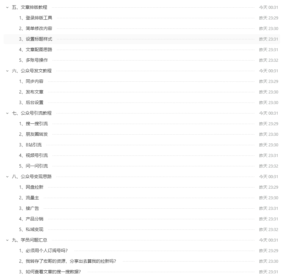 图片[3]-【2024.10.23】一个人就能干的野路子，单月8000+，某博主付费陪跑课程-L哥创业分享网