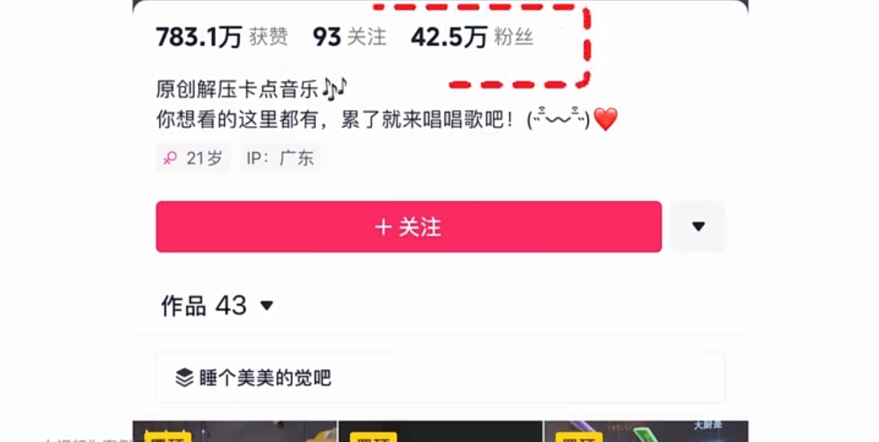 图片[1]-【2024.10.26】43个作品涨粉42万,小球搭配音乐玩法，多种变现收益最大化-L哥创业分享网