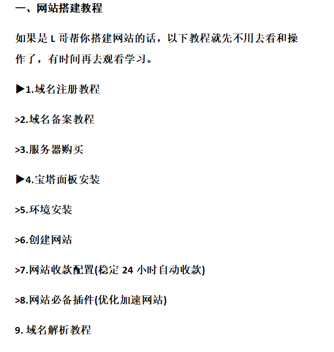 图片[5]-【站长计划】搭建同款资源站，每月多挣几千，限时优惠中！-L哥创业分享网