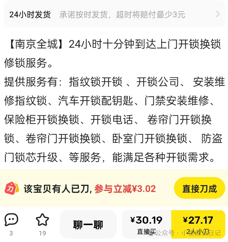 图片[1]-【2024.11.04】闲鱼的同城上门开锁项目，零成本一单30+-L哥创业分享网