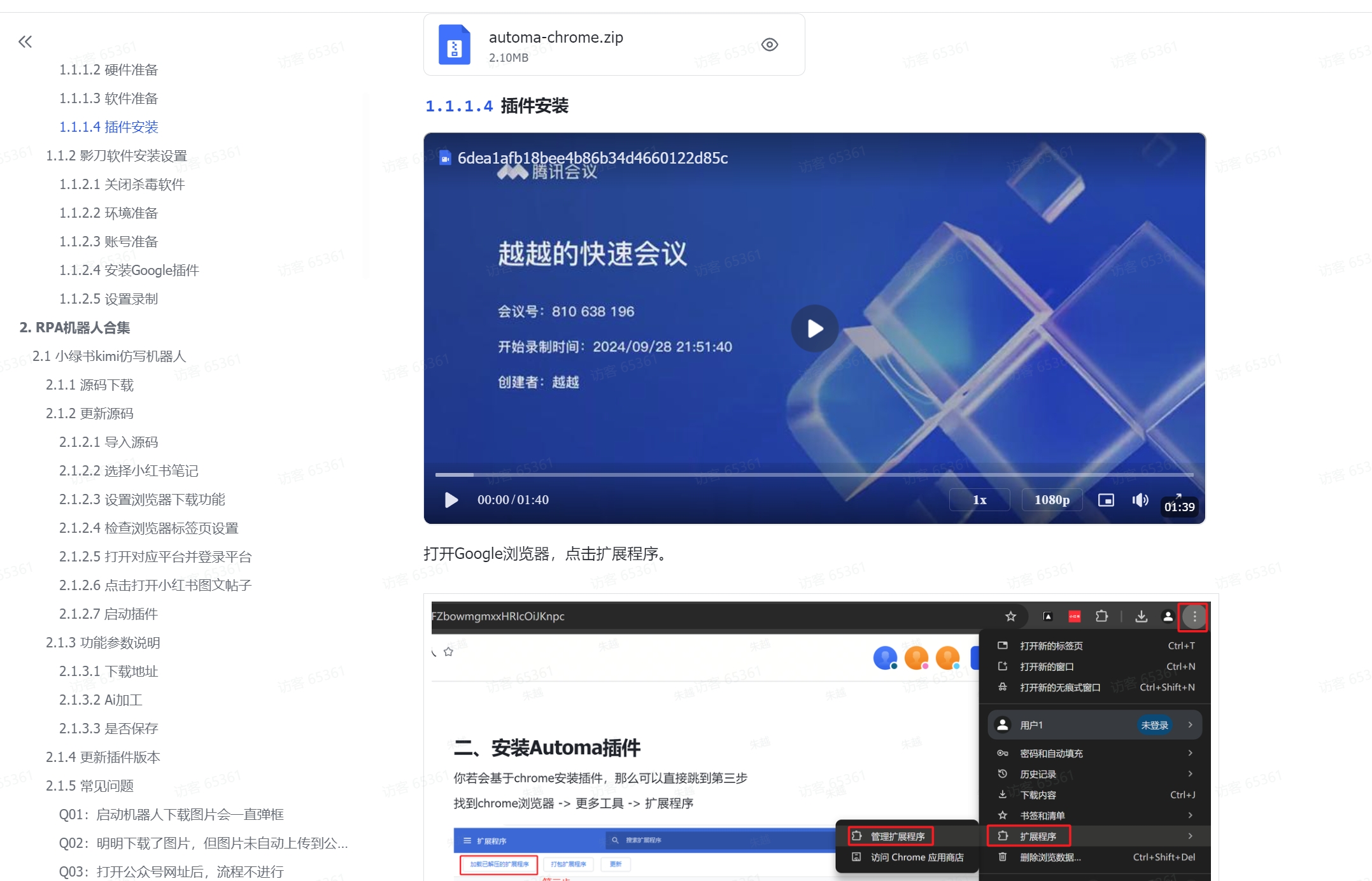 图片[2]-【2024.11.04】十款小绿书必备RPA工具操作合集-L哥创业分享网