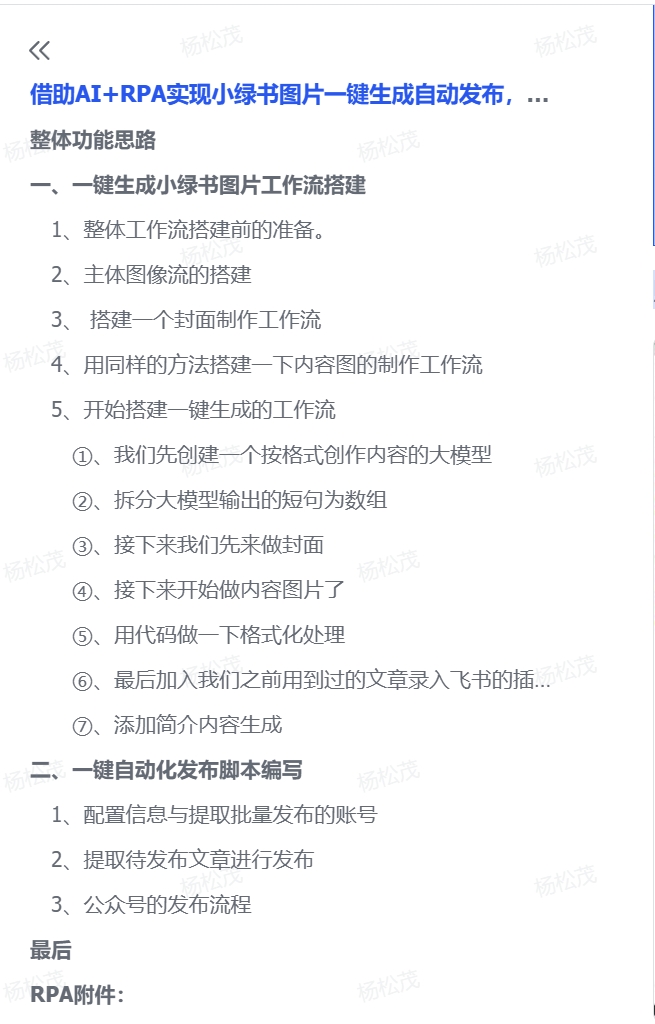 图片[3]-【2024.11.06】小绿书图片一键生成自动发布：AI+RPA 实战（小白级指南，带影刀脚本）-L哥创业分享网