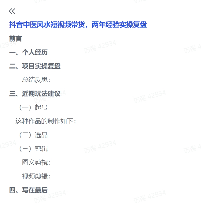 图片[1]-【2024.11.08】抖音中医风水短视频带货，两年经验实操复盘分享-L哥创业分享网
