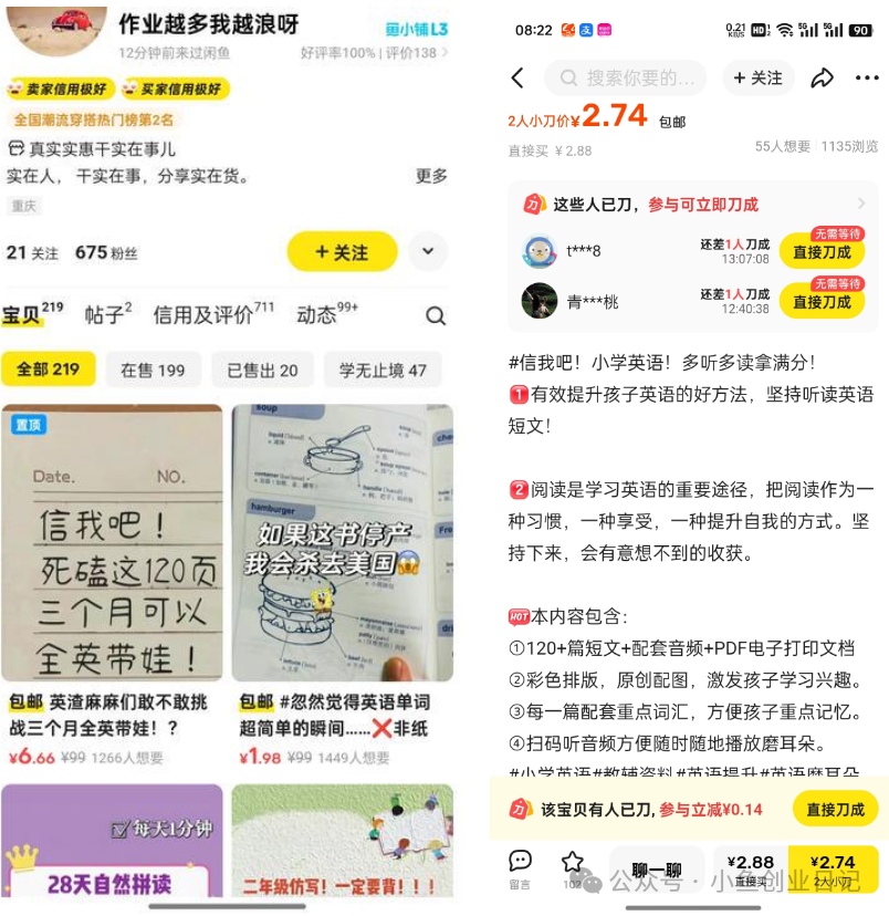 图片[1]-【2024.11.08】闲鱼虚拟赛道+网盘拉新一鱼多吃（附教程）-L哥创业分享网