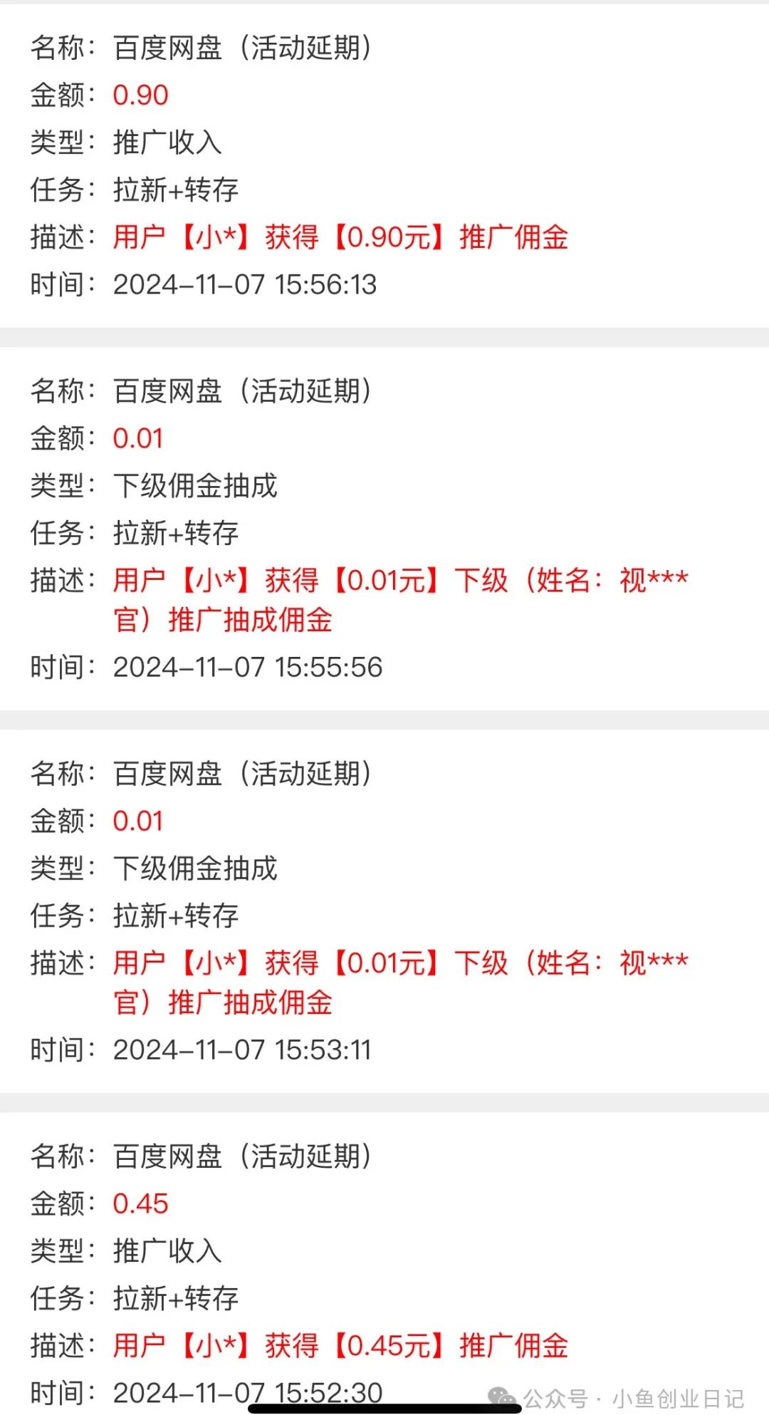 图片[2]-【2024.11.08】闲鱼虚拟赛道+网盘拉新一鱼多吃（附教程）-L哥创业分享网