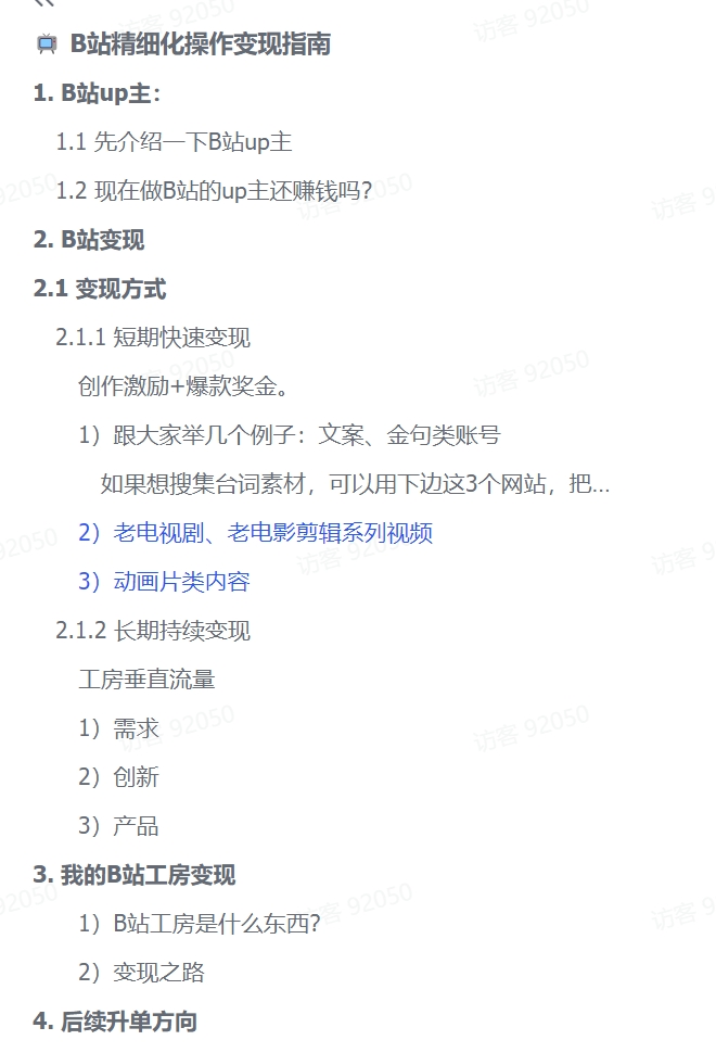 图片[2]-【2024.11.15】B站精细化操作变现指南-L哥创业分享网