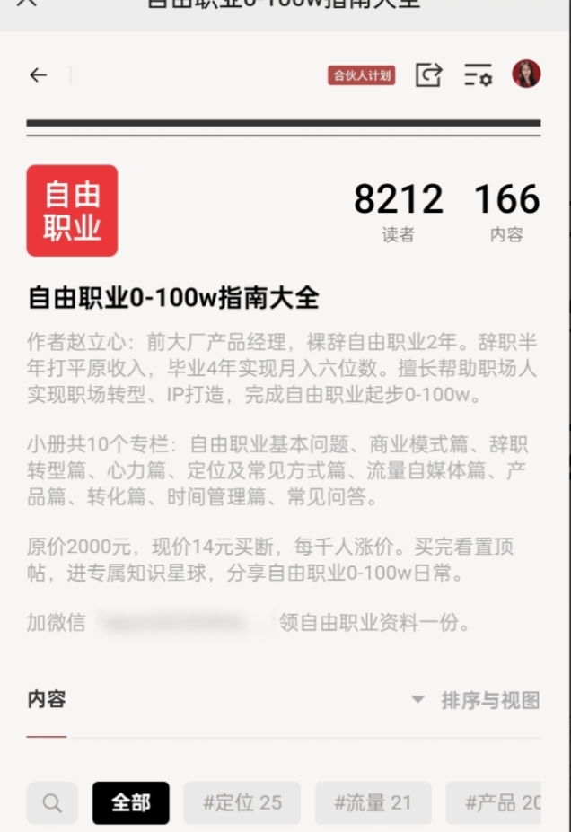 图片[2]-【2024.11.17】自由职业指数型增长标准打法:用10元单品，一周引 流5000+新用户，撬动近50万收益-L哥创业分享网