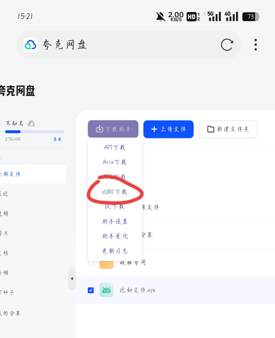 图片[5]-【2024.11.22】夸克网盘不限速下载最新教程-L哥创业分享网