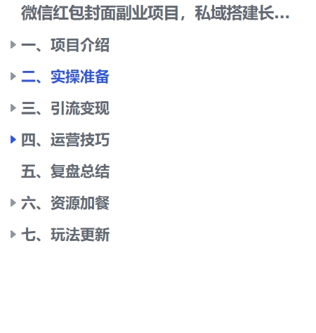 图片[1]-【2024.11.29】微信红包封面副业项目，私域搭建长期变现，保姆级教程！-L哥创业分享网