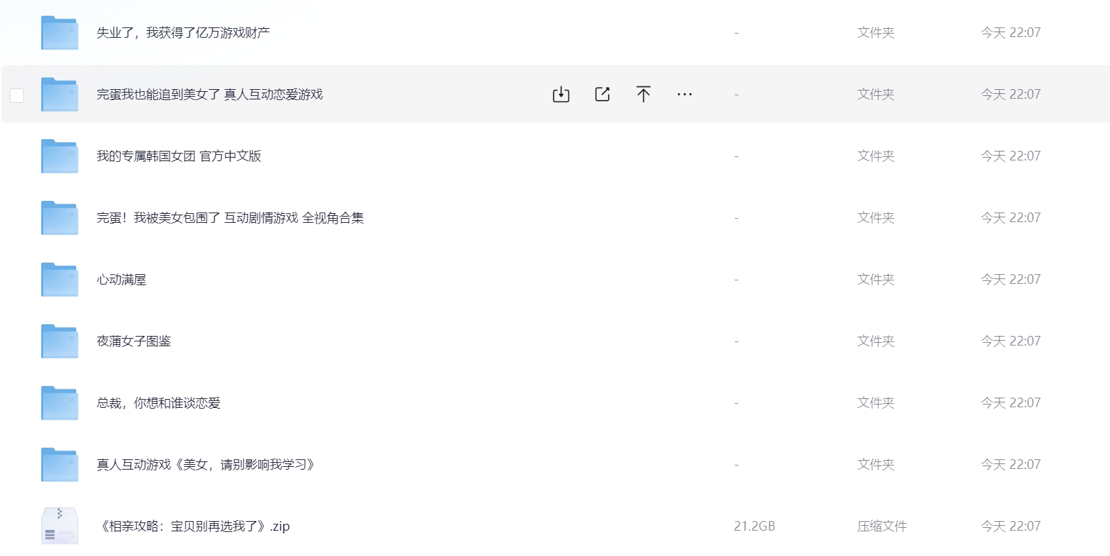 图片[2]-【2024.12.05】恋爱视频类游戏合集，可用于网盘拉新！-L哥创业分享网