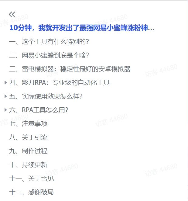 图片[1]-【2024.12.09】10分钟，我就开发出了最强网易小蜜蜂涨粉神器：RPA自动关注/回关工具-L哥创业分享网