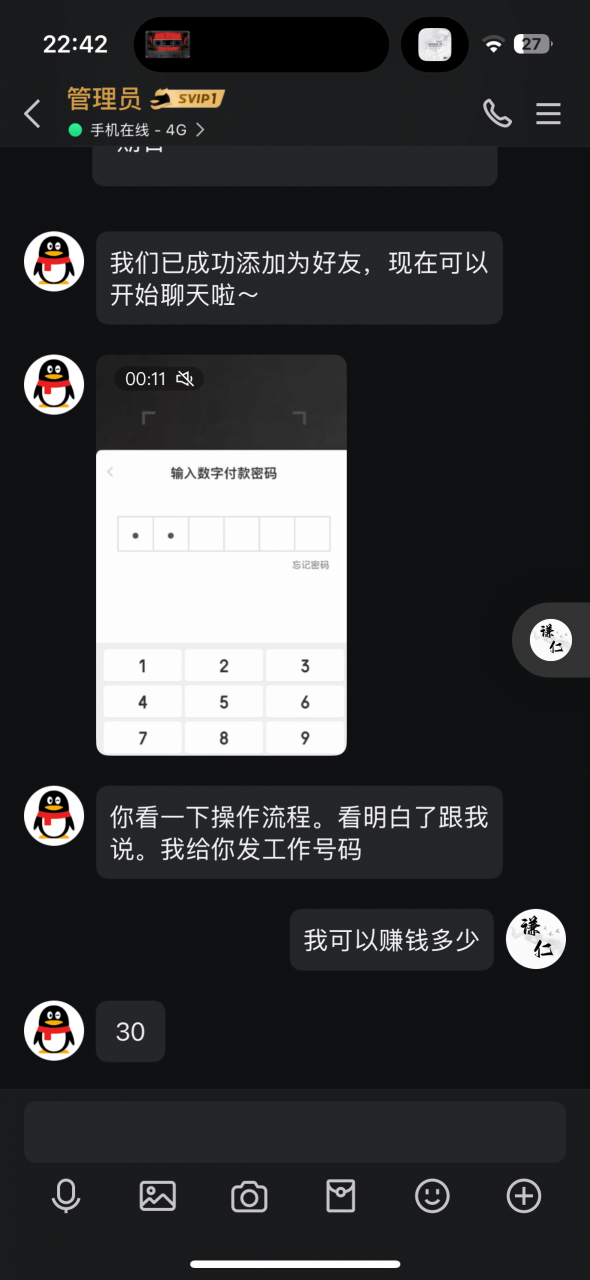 图片[7]-日赚五百块的 线上好评员 经典的诈骗套路，拆解一下- L哥创业分享网