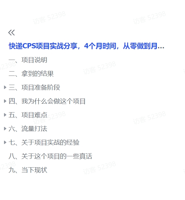 图片[3]-【2024.12.09】快递CPS项目实战分享，4个月时间，从零做到月入过万-L哥创业分享网