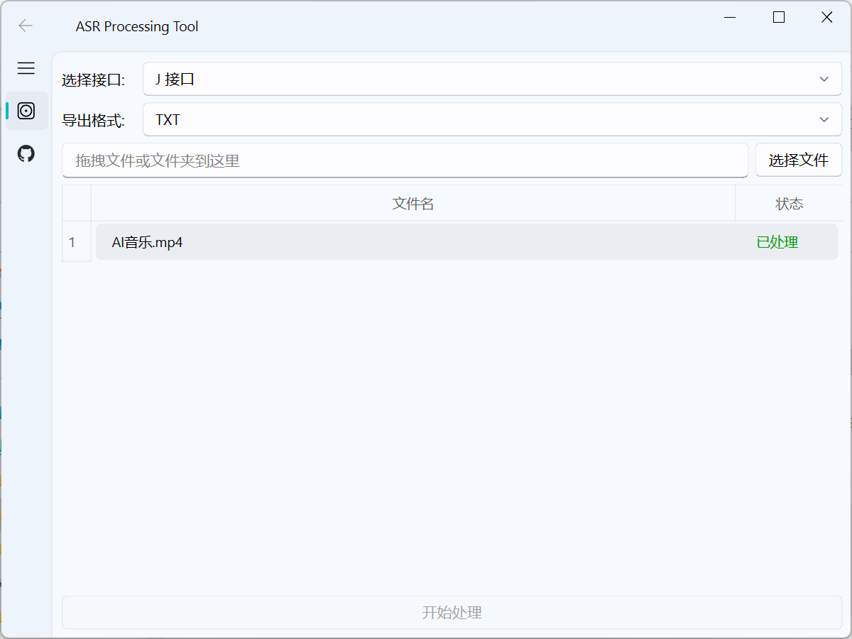 图片[1]-AsrTools-智能语音/视频转文字工具 内置剪映、快手、必剪官方接口- L哥创业分享网