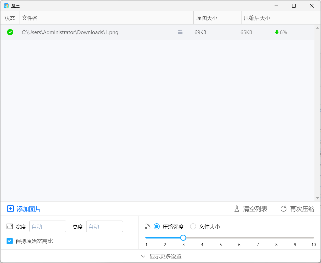 图片[1]-【图压】简单易用的图片压缩软件 支持批量将图片压缩到指定尺寸- L哥创业分享网
