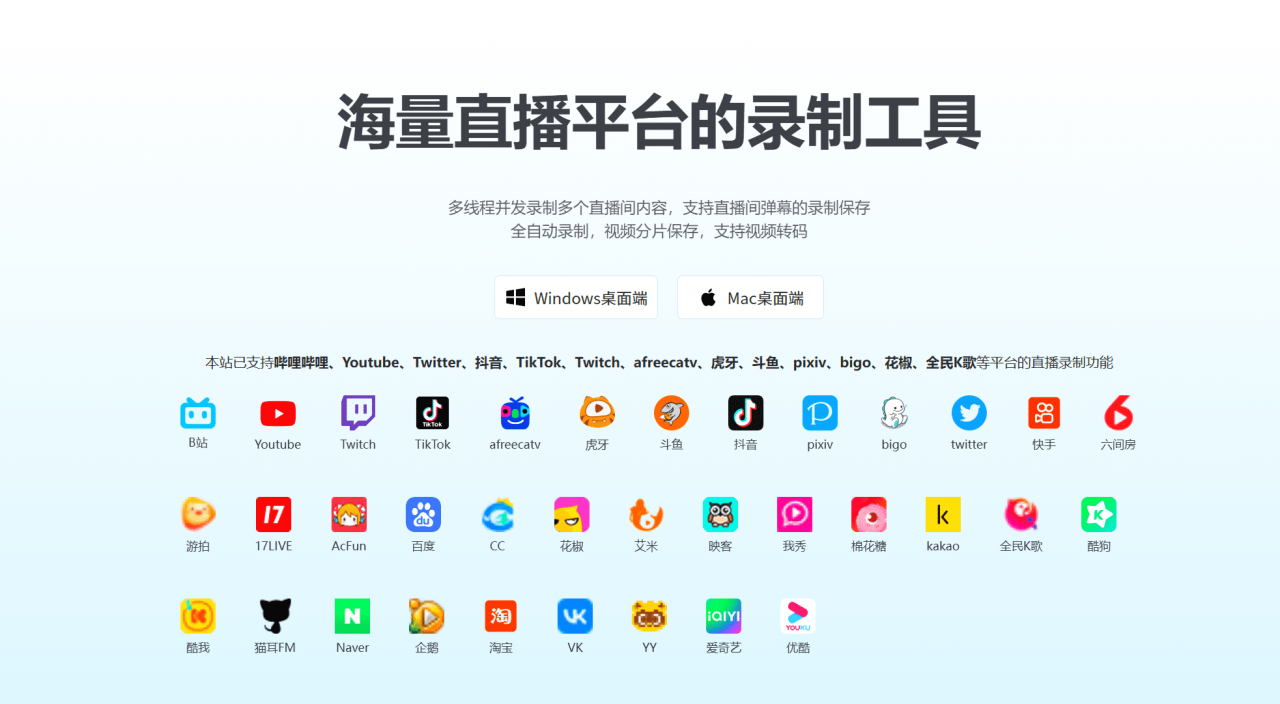 图片[1]-1号录播：海量直播平台的录制工具，支持多线程并发录制多个直播间- L哥创业分享网