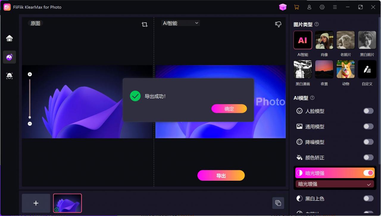 图片[2]-【电脑版】一键AI换脸，图像变清晰 老照片修复 黑白照片上色- L哥创业分享网
