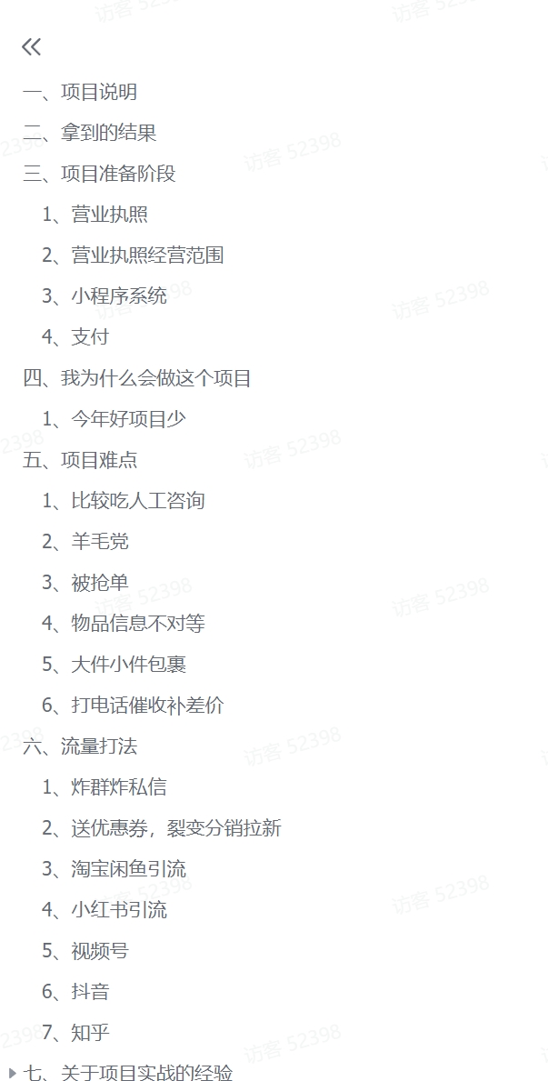 图片[3]-【2024.12.13】快递CPS项目实战分享，4个月时间，从零做到月入过万-L哥创业分享网