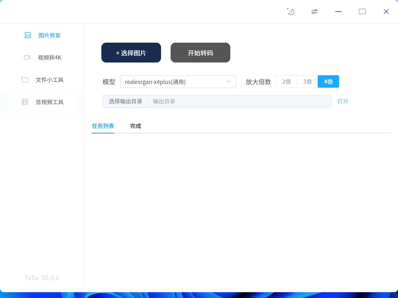图片[1]-【TaTa】图片视频修复神器，让模糊图片变4K- L哥创业分享网