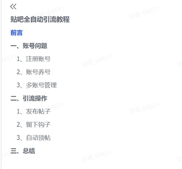 图片[1]-【2024.12.20】百度贴吧全自动引流，附全自动jiao本-L哥创业分享网