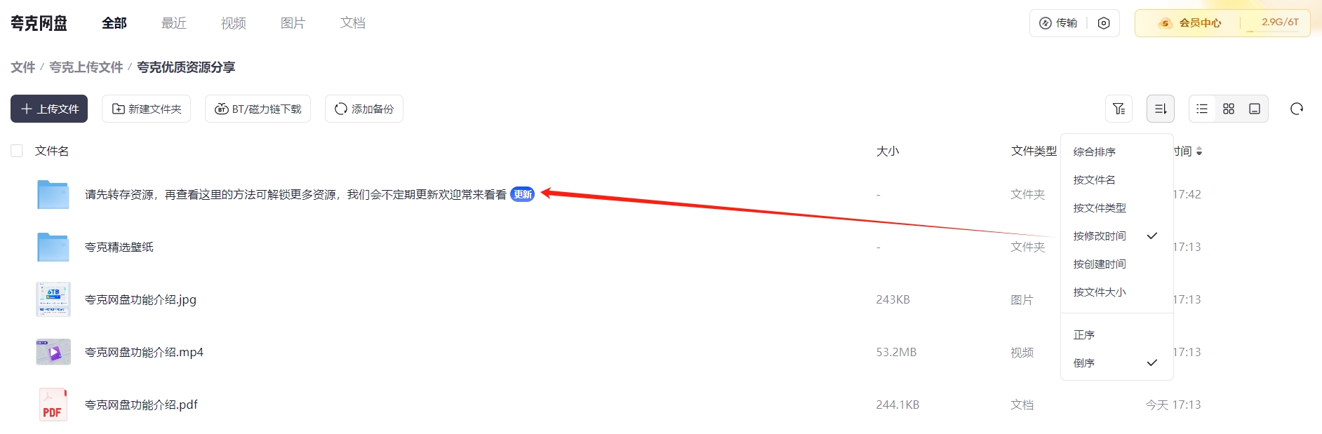 图片[4]-【2024.12.21】夸克网盘年末激励，附夸克收益提升技巧，做拉新的都看看！-L哥创业分享网