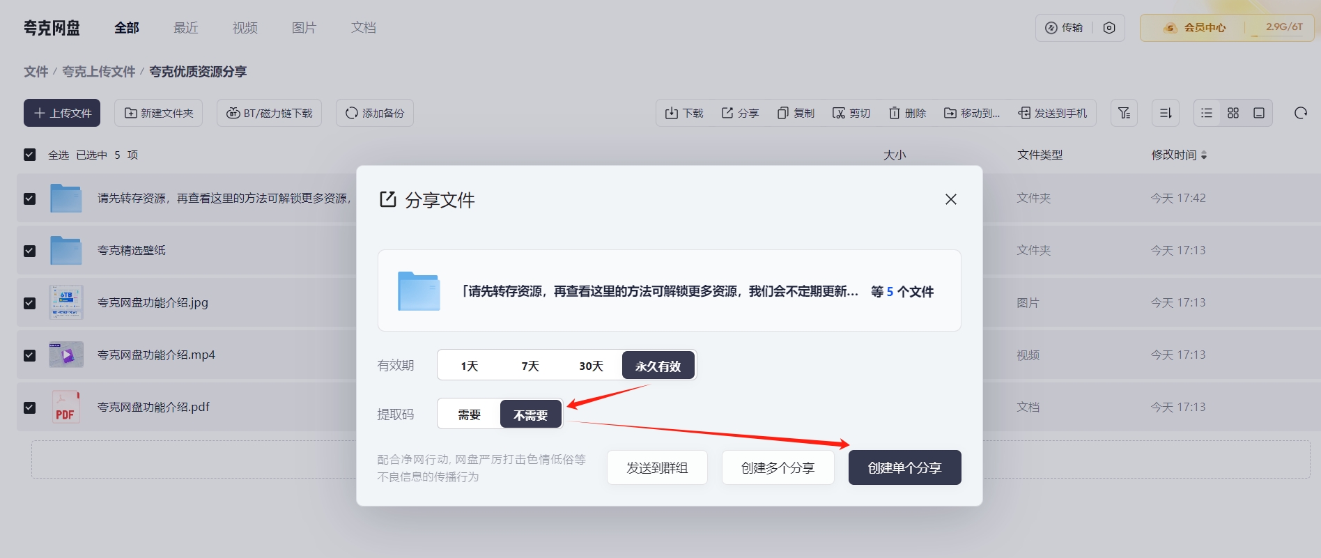 图片[5]-【2024.12.21】夸克网盘年末激励，附夸克收益提升技巧，做拉新的都看看！-L哥创业分享网