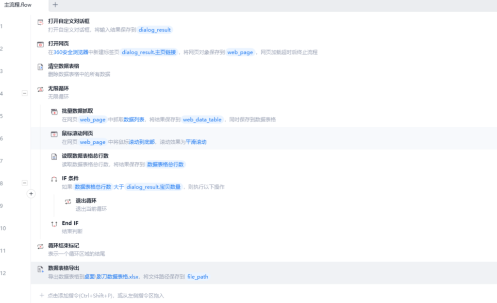 图片[1]-【2024.12.23】十几行影刀代码搞定:闲鱼网页版同行主页商品信息的采集-L哥创业分享网