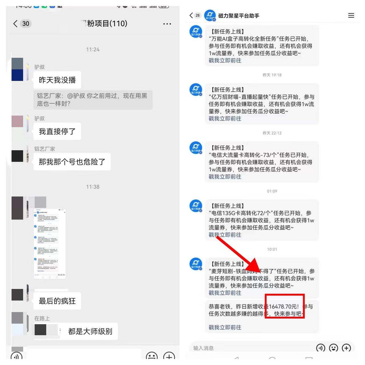 图片[3]-【2024.12.23】快手磁力聚星无人直播 风口期全面复盘，风控期应对策略-L哥创业分享网