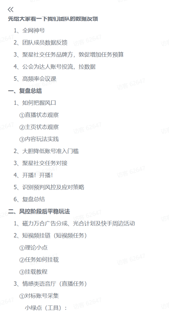 图片[18]-【2024.12.23】快手磁力聚星无人直播 风口期全面复盘，风控期应对策略-L哥创业分享网