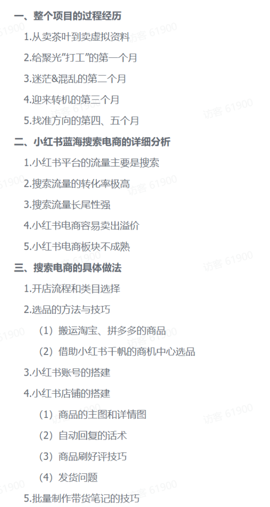 图片[3]-【2024.12.23】洞悉蓝海搜索需求，把小红书当淘宝，卖虚拟资料，实现被动收入闭环，实战复盘-L哥创业分享网