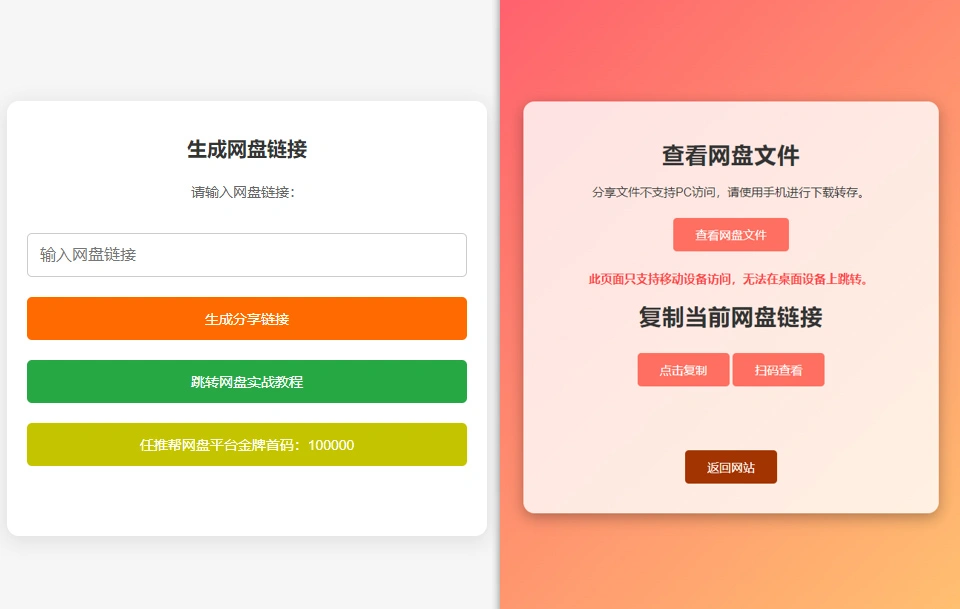 图片[1]-【2024.12.25】网盘拉新辅助源码_强制跳转移动端+源码使用搭建流程-L哥创业分享网