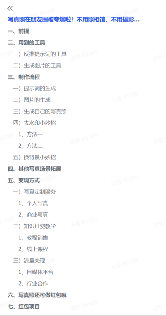 图片[3]-【2024.12.25】不用照相馆，不用摄影师，1分钟零成本秒出，不但不花米还能赚米!-L哥创业分享网
