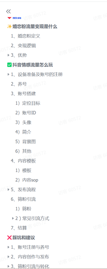 图片[4]-【2024.12.25】抖音情感流量赛道三天变现 5000 +，深度复盘！-L哥创业分享网